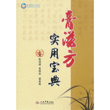 膏滋方实用宝典