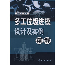 多工位级进模设计及实例精解