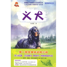 义犬