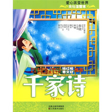美绘注音本:千家诗
