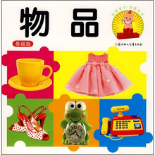 冠军宝贝·启蒙丛书:物品(基础版)
