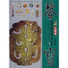鉴宝：玉器卷