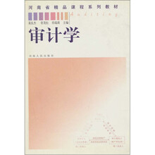 审计学