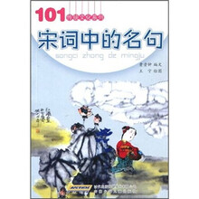 宋词中的名句