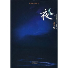 夜
