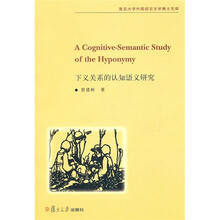 下义关系的认知语义研究