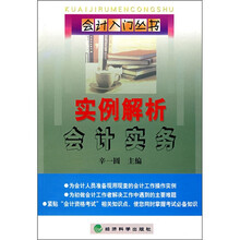 实例解析会计实务