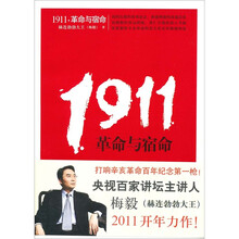 1911,革命与宿命