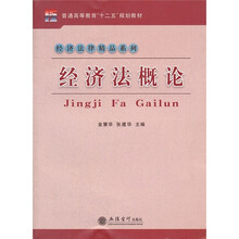 经济法概论