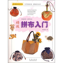 闺门雅韵，布艺：精致拼布入门