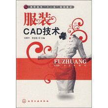 服装CAD技术