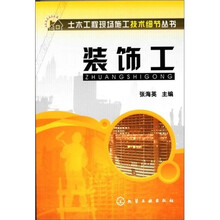 装饰工