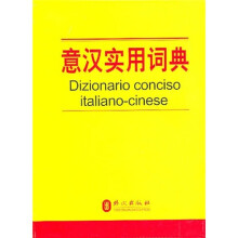 意汉实用词典