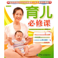 育儿必修课