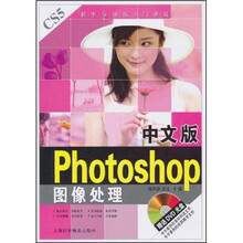 中文版Photoshop图像处理(附DVD光盘1张)