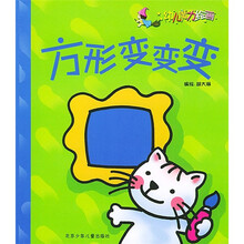 幼儿魔力绘画:方形变变变