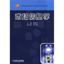 市场信息学
