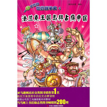 一目了然的世界战争史4：法兰克王国与拜占庭帝国