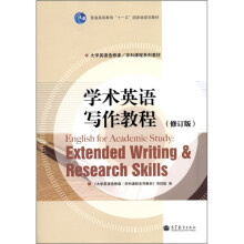 学术英语写作教程（修订版）