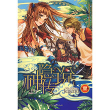 神隐传说（第1卷）