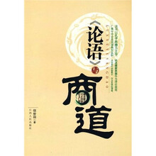 论语与商道