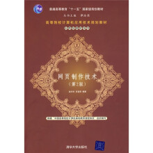 网页制作技术(第2版)