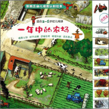 新概念幼儿情景认知绘本:一年中的农场(适合2-6岁幼儿阅读)