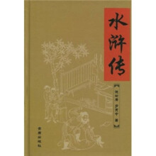 水浒传