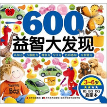 IQ EQ CQ启蒙本·益智大发现（3-6岁）