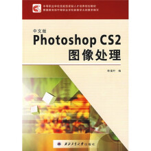 中文版Photoshop CS2图像处理