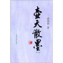 壶天散墨（第3版）