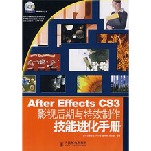 After Effects CS3影视后期与特效制作技能进化手册(附光盘2张)