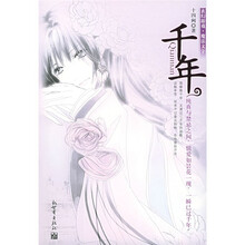 千年