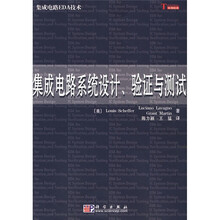 集成电路EDA技术：集成电路系统设计、验证与测试
