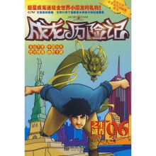 成龙历险记·生肖之谜6