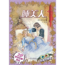 3D世界经典童话：睡美人