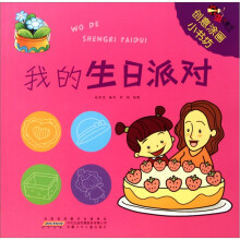 我的生日派对