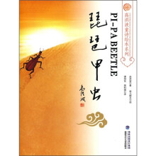 琵琶甲虫