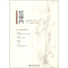 哲学门(第12卷·总第23辑)(2011年第1册)