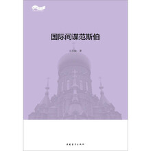 国际间谍范斯伯