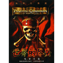 加勒比海盗：世界的尽头
