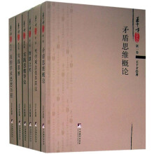 王干才哲学文集(第1卷-第6卷)