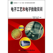 电子工艺和电子技能实训