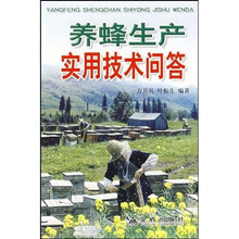 养蜂生产实用技术问答