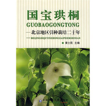 国宝珙桐：北京地区引种栽培二十年