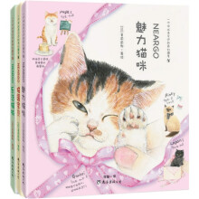 魅力猫咪、猫国宝贝、乐活猫城(套装共3册)(猫国物语系列袖珍典藏精装版)