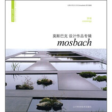 穿越：莫斯巴克设计作品专辑