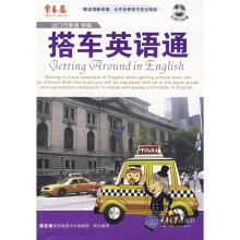 搭车英语通（附光盘）