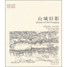 山城旧影
