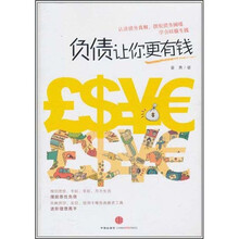 负债让你更有钱